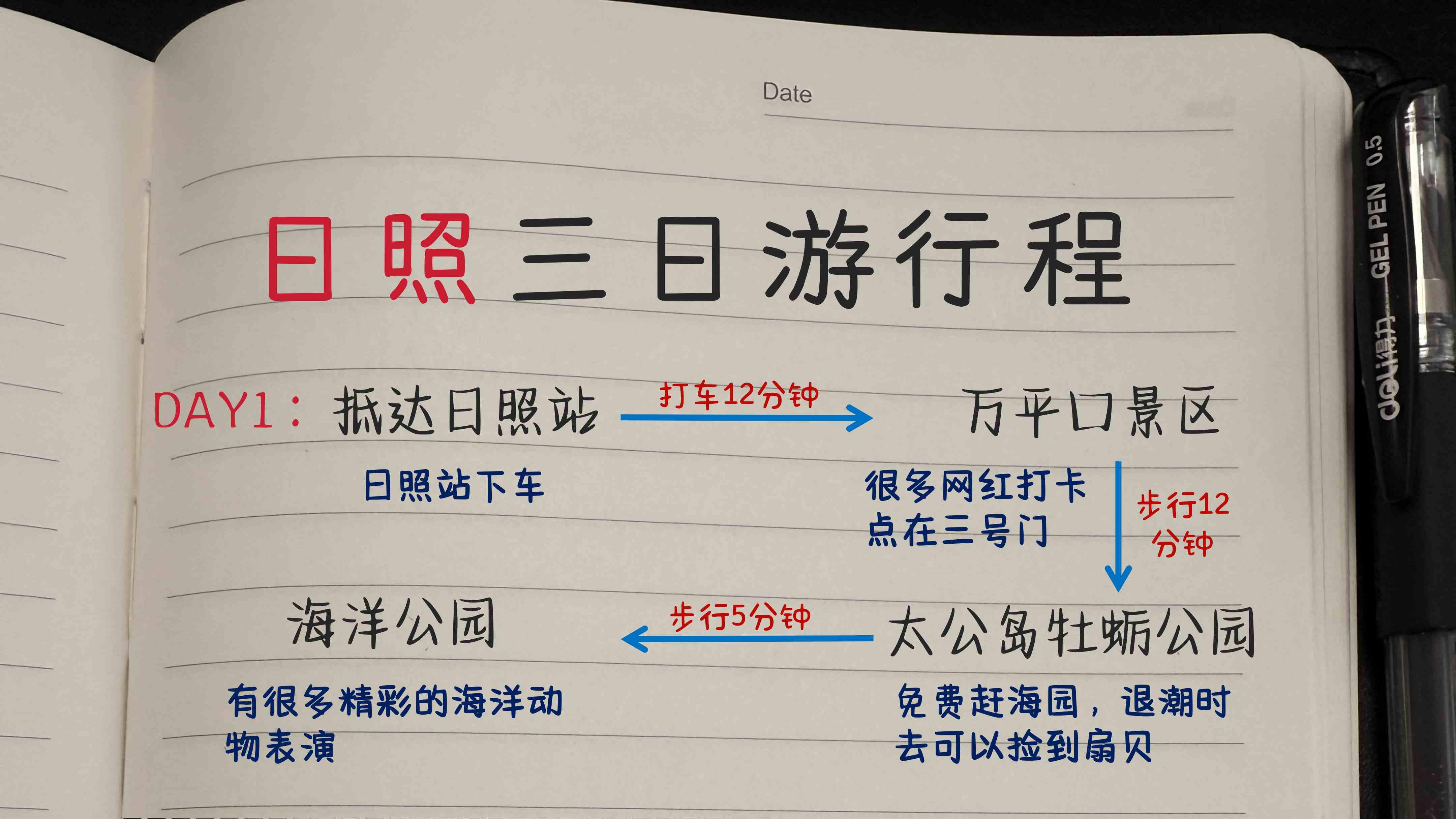 第一次去日照旅游，这篇攻略一定要码住！