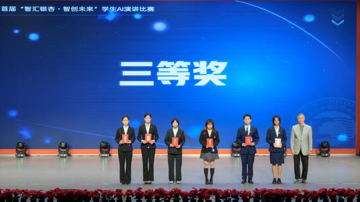 拥抱AI 赋能学习和未来——成都银杏酒店管理学院举办首届“智汇银杏・智创未来”学生AI演讲比赛