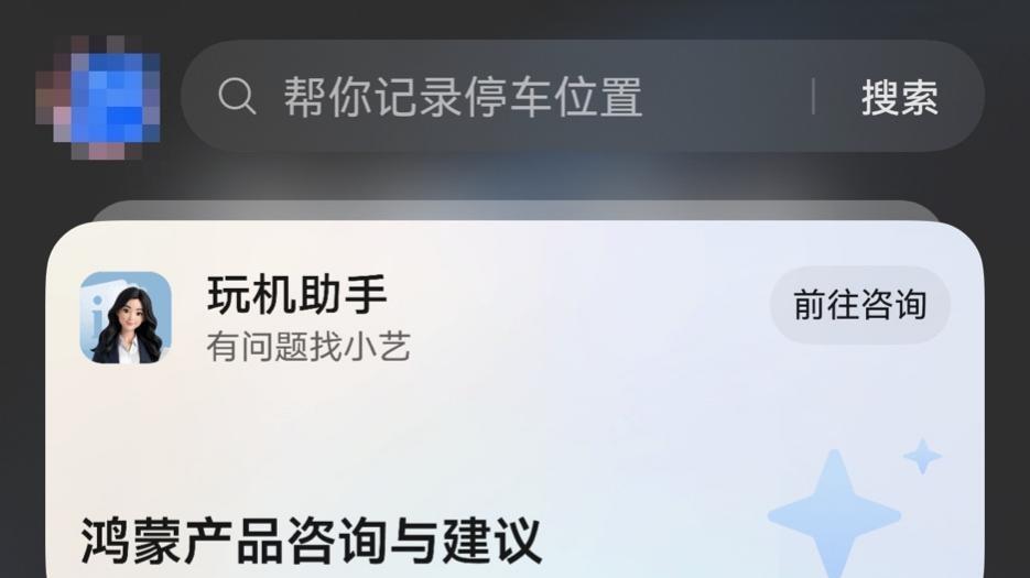 升级鸿蒙6不会用？来负一屏找「玩机助手」，一问就明白！