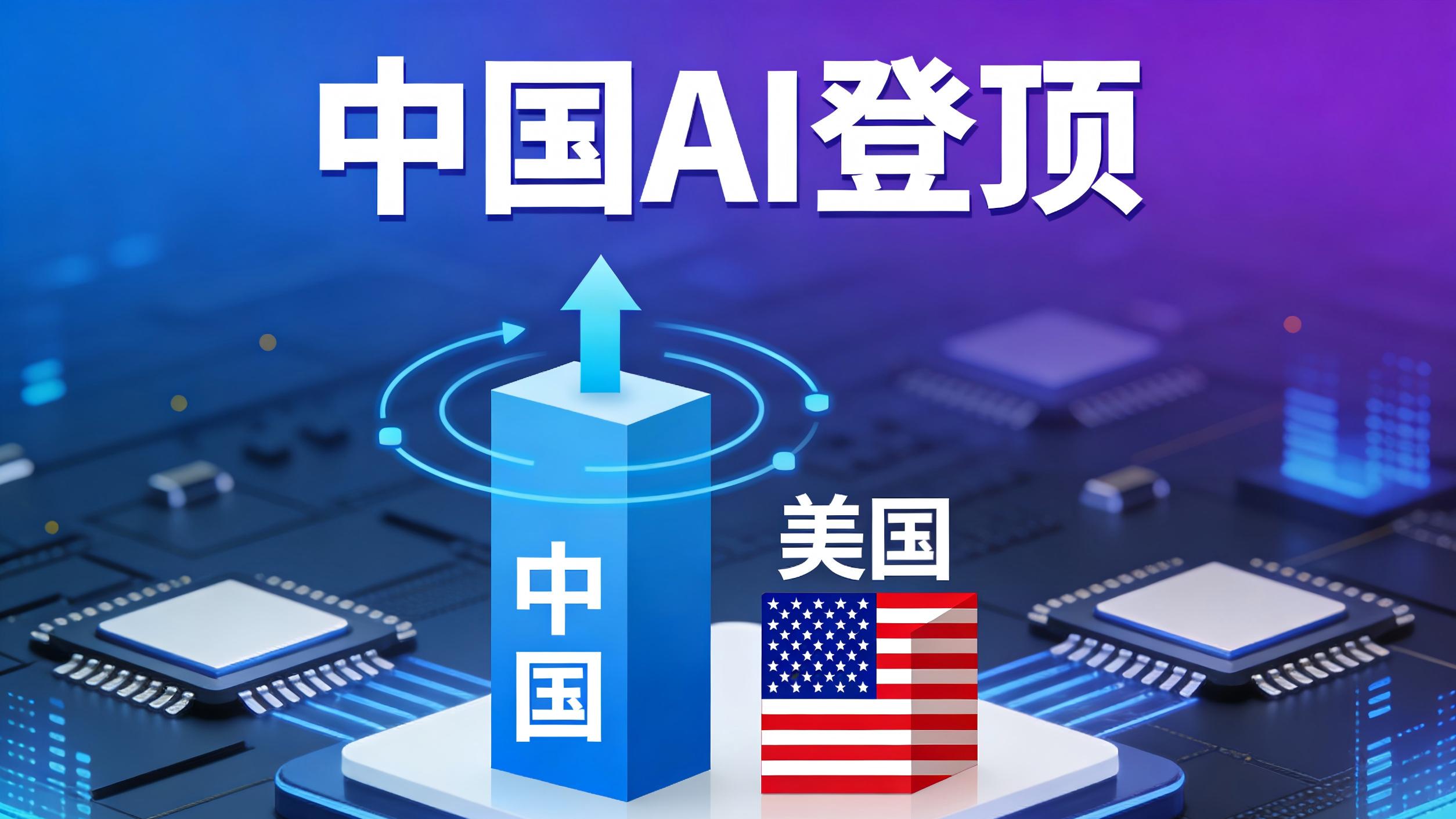 中国AI模型OpenRouter调用量反超美国，三周暴涨127%