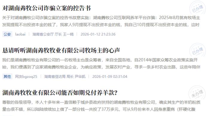 湖南羴牧牧业“云养羊”项目陷兑付危机，一众投资者将何去何从？