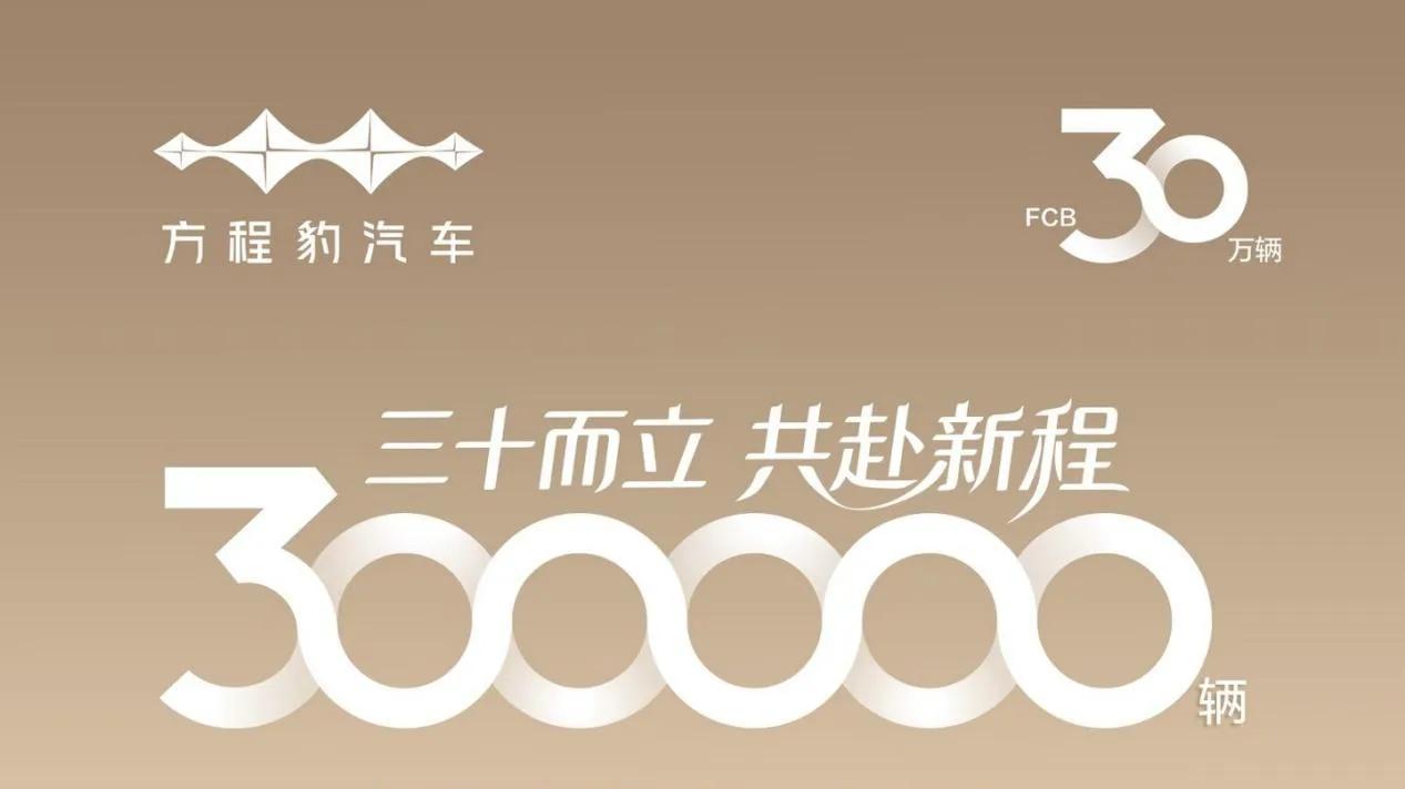 “姚十八”侵权比亚迪方程豹案判决，支付赔偿款等共计 201 万元