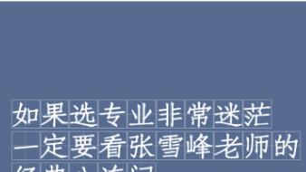 张雪峰走了，他用结局告诉我们：世间没有一件事值得以命相搏