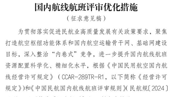 暂停新增航司进入！整治民航“内卷式” 竞争！