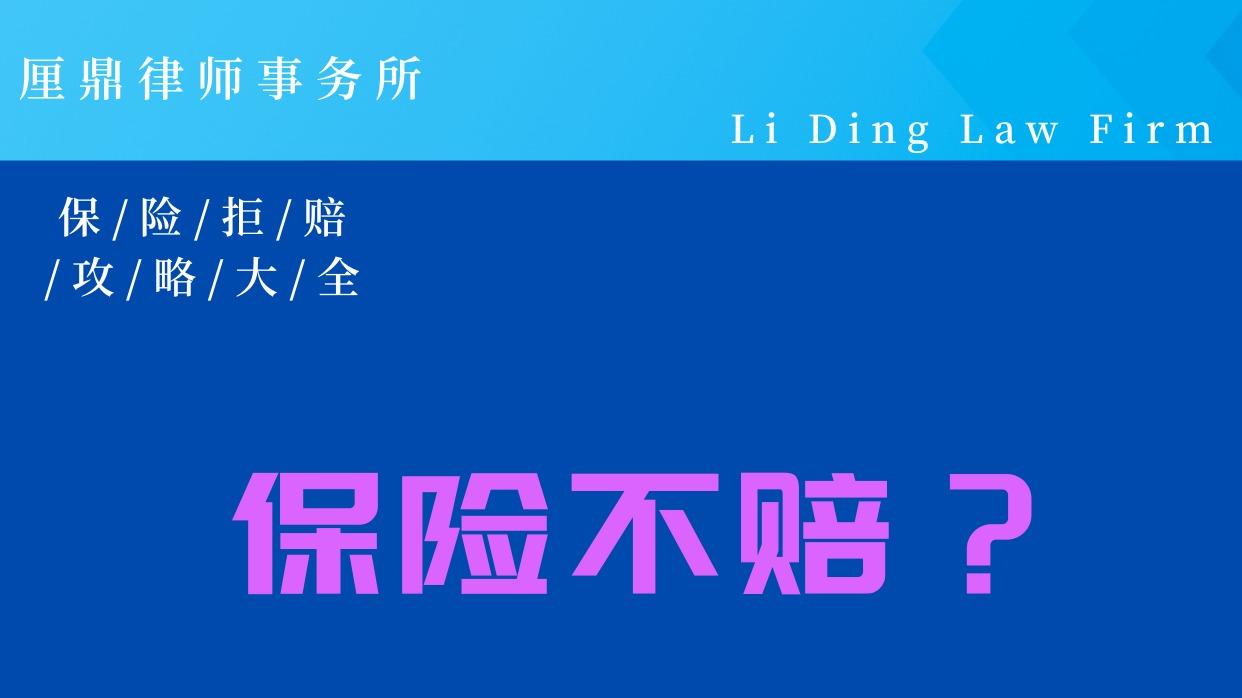 何帆律师："确诊即赔"是谎言？脑中风后遗症180天限制