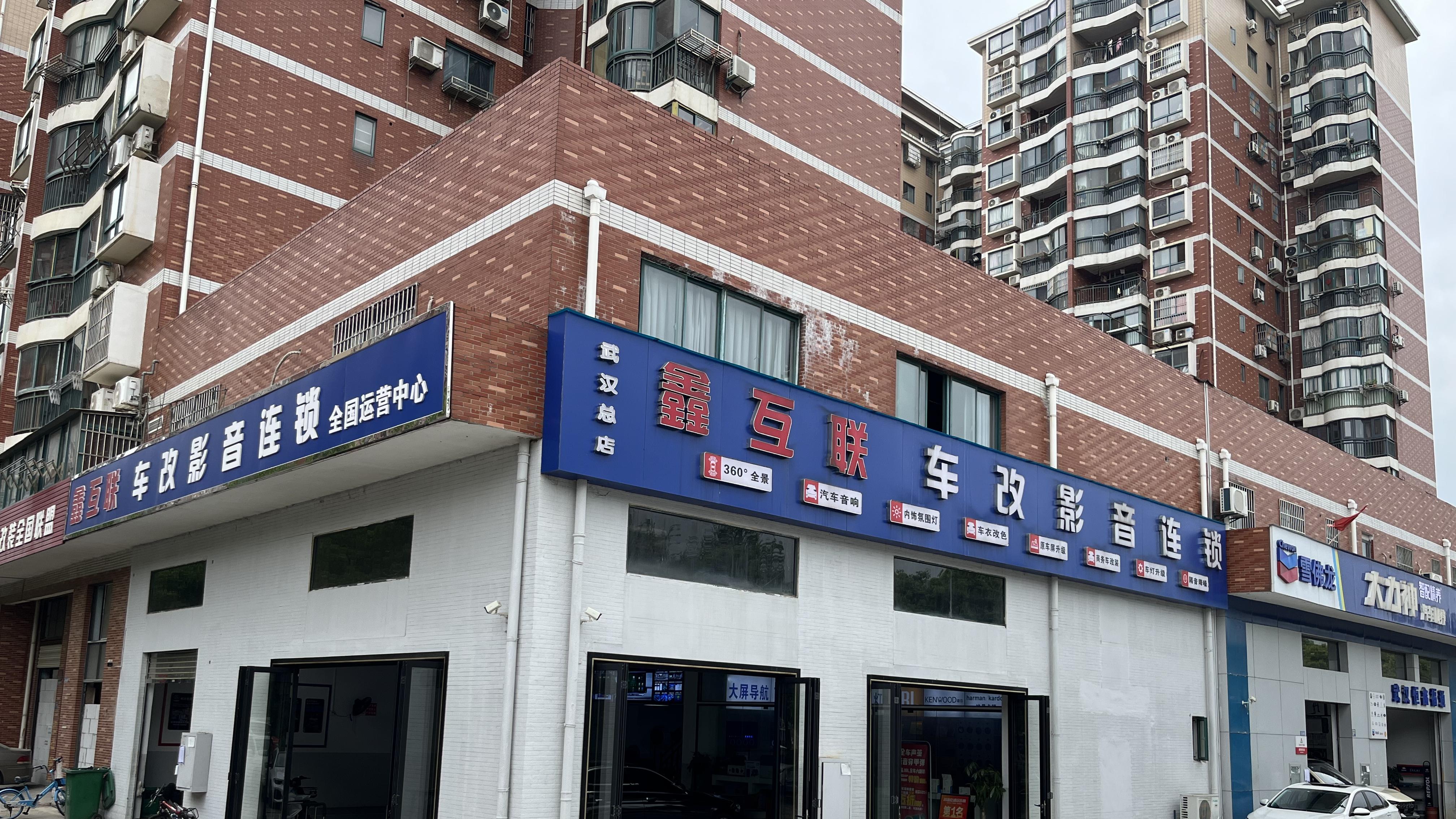 武汉汽车改装哪家靠谱？2026华中汽车影音改装标杆门店推荐-鑫互联车改影音