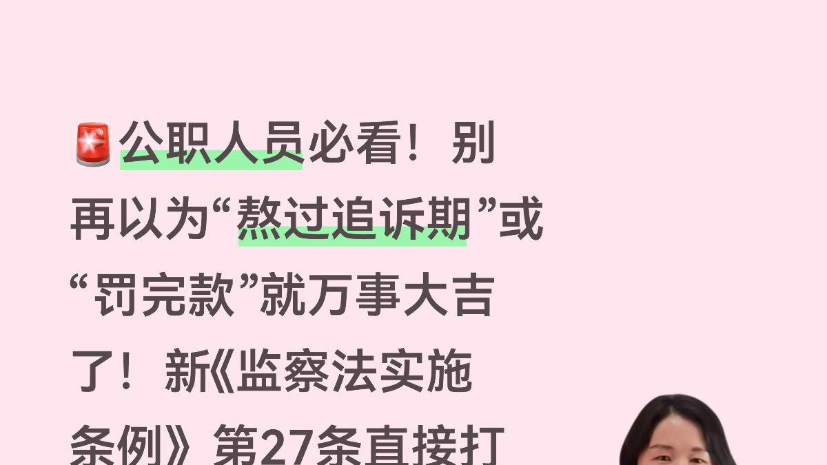 新监察法实施条例第27条深度解读：为何行政拘留后必接政务处分？
