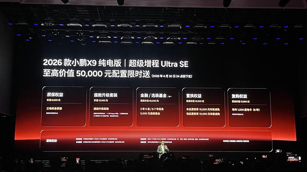 起售价30.98万 2026款小鹏X9纯电版正式上市