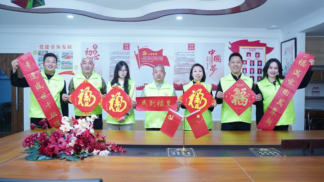 福暖八闽 益启新程——福延公益新春贺词