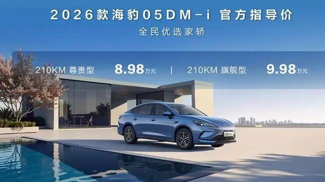 纯电续航升至210km，两款比亚迪海豹“耐力”大增