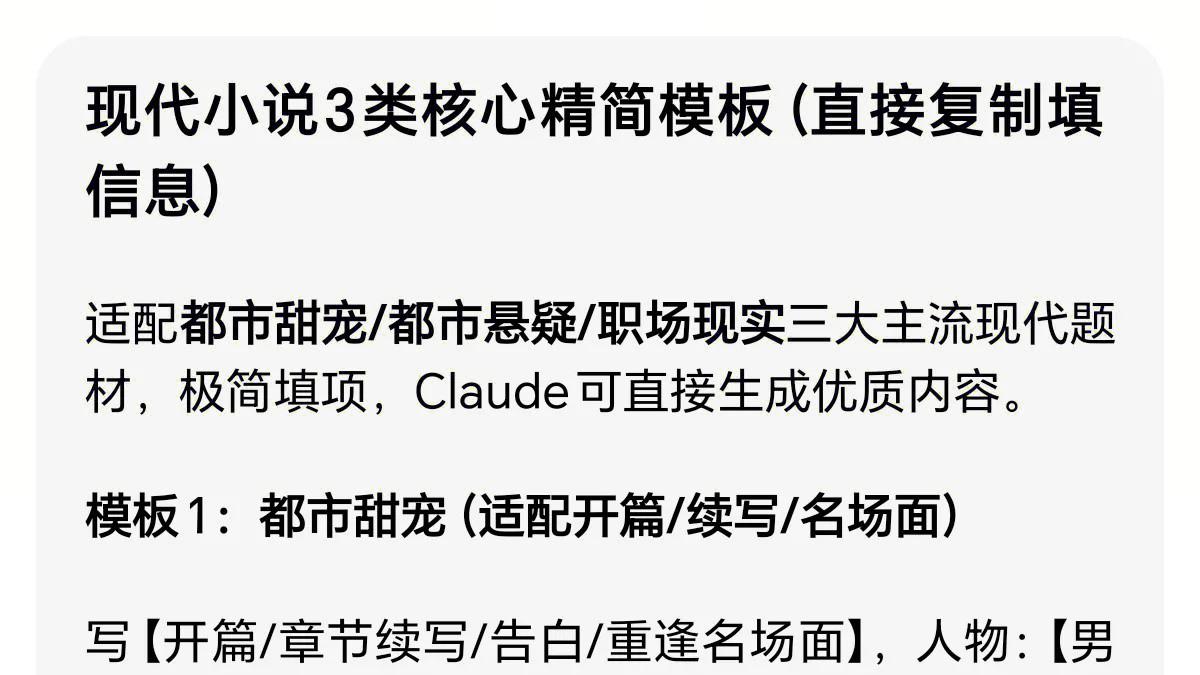 利用Claude写小说，效果嘎嘎的