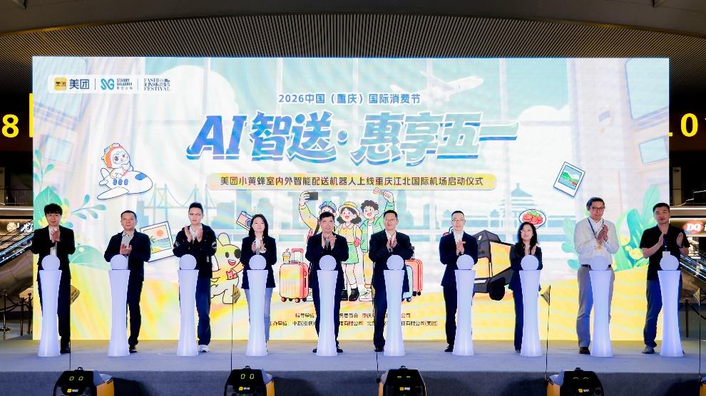 美团具身智能设备首次进入西南大型航空枢纽