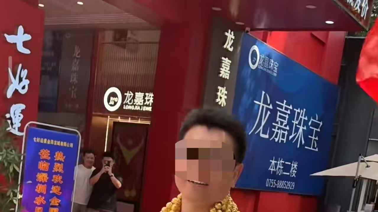 187亿黄金暴雷、4万人无法提现，深圳珠宝大佬仅愿两折兜底？