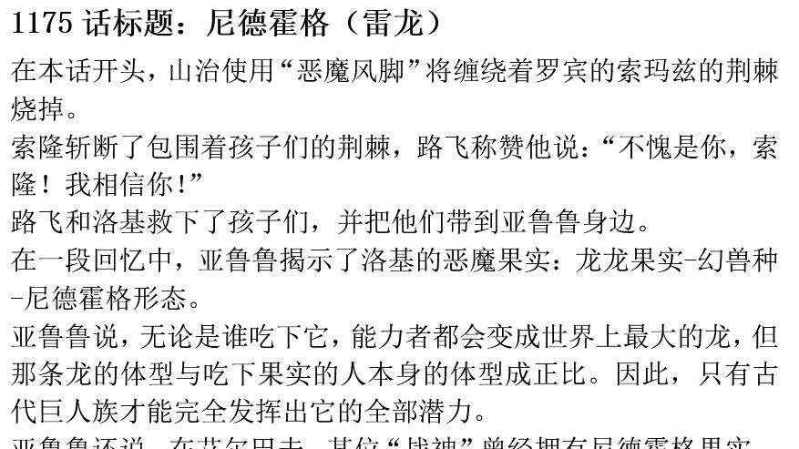 海贼王1175话第一次情报更新|古代巨人族专属，最大化利用的幻兽种果实！古代战神曾经与太阳神冲突！？