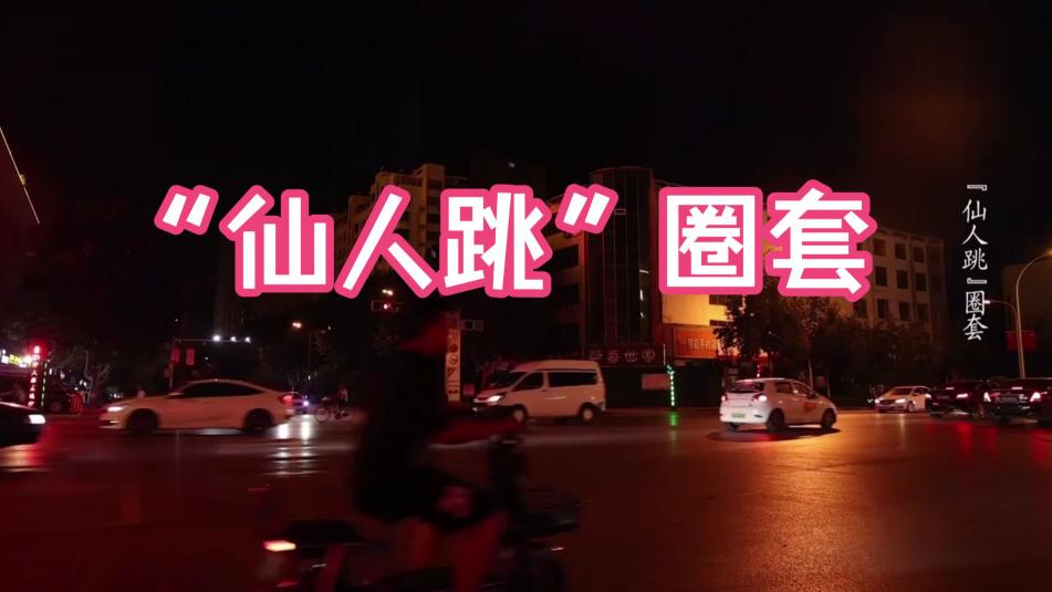 没想到吧，有人恶意用rush实施仙人跳敲诈勒索！注意别翻车！