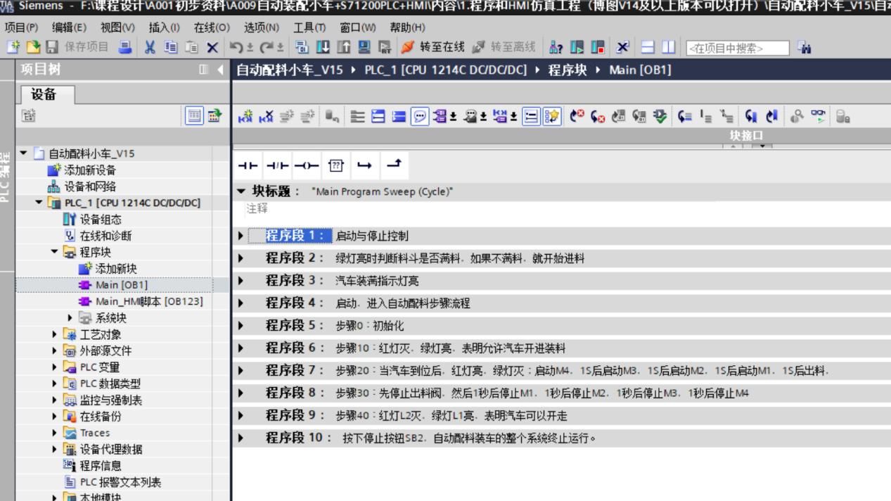 A009基于博途西门子1200PLC自动装配小车控制系统仿真
