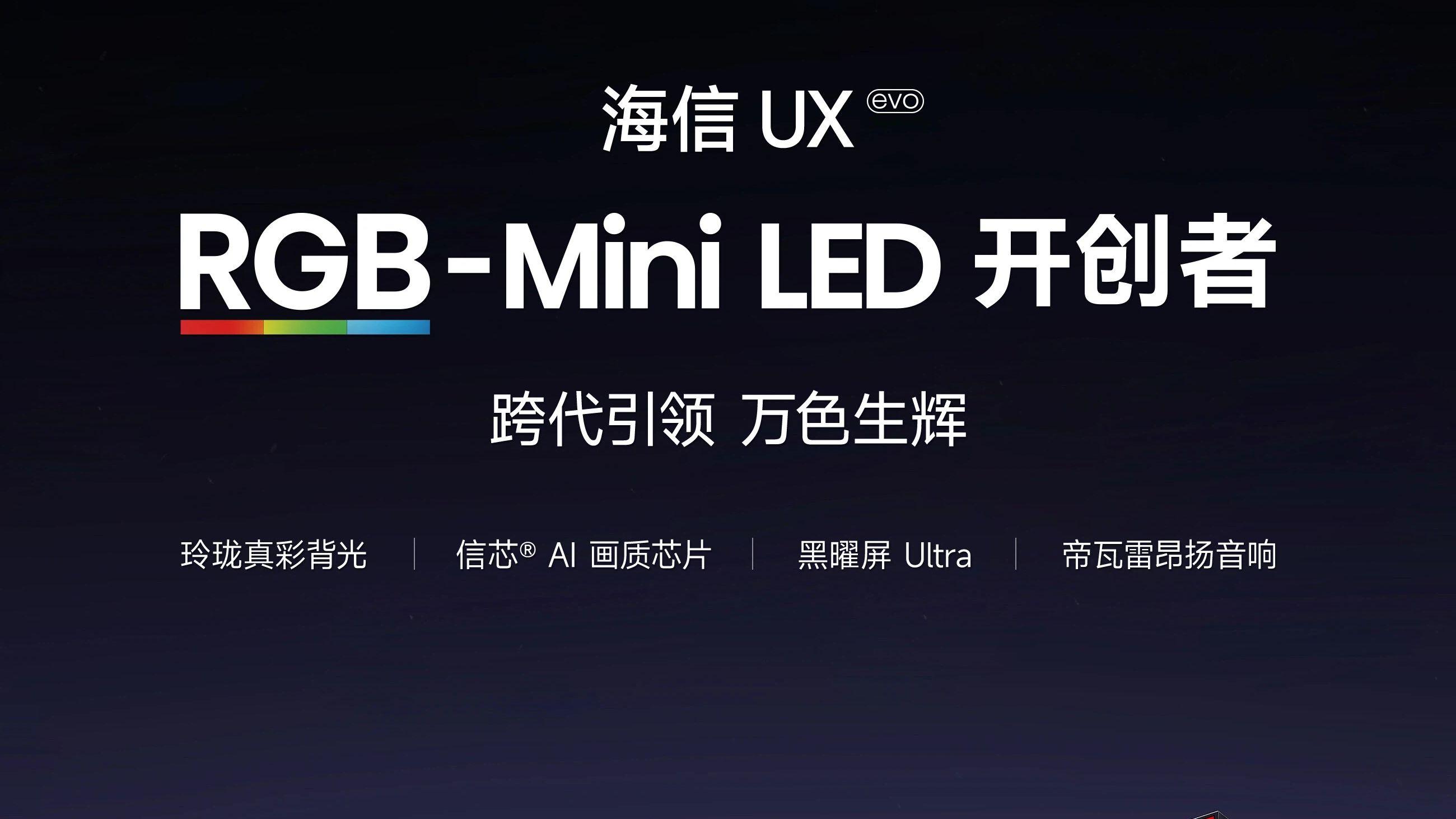 倒计时预警！海信UX2026款明日炸场AWE，时代旗舰登陆！