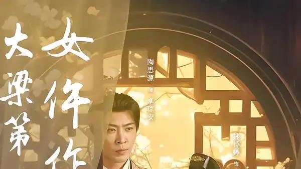 《大梁第一女仵作》（74集）验尸奇才破悬案，性别桎梏引争议