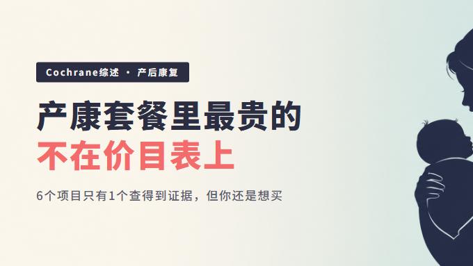 产康套餐里最贵的东西不在价目表上