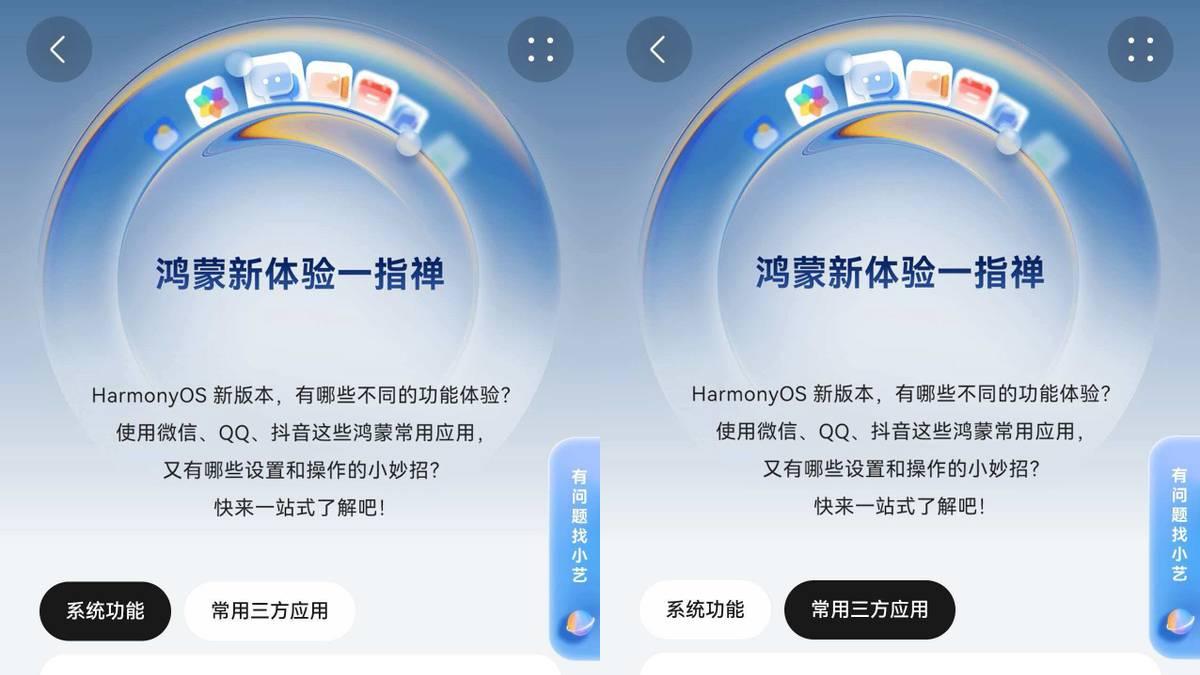 鸿蒙6新功能找不到？右滑一下，负一屏「玩机助手」来帮你！