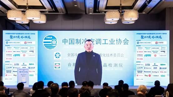 《中国制冷空调产业发展白皮书（2025年）》在京发布