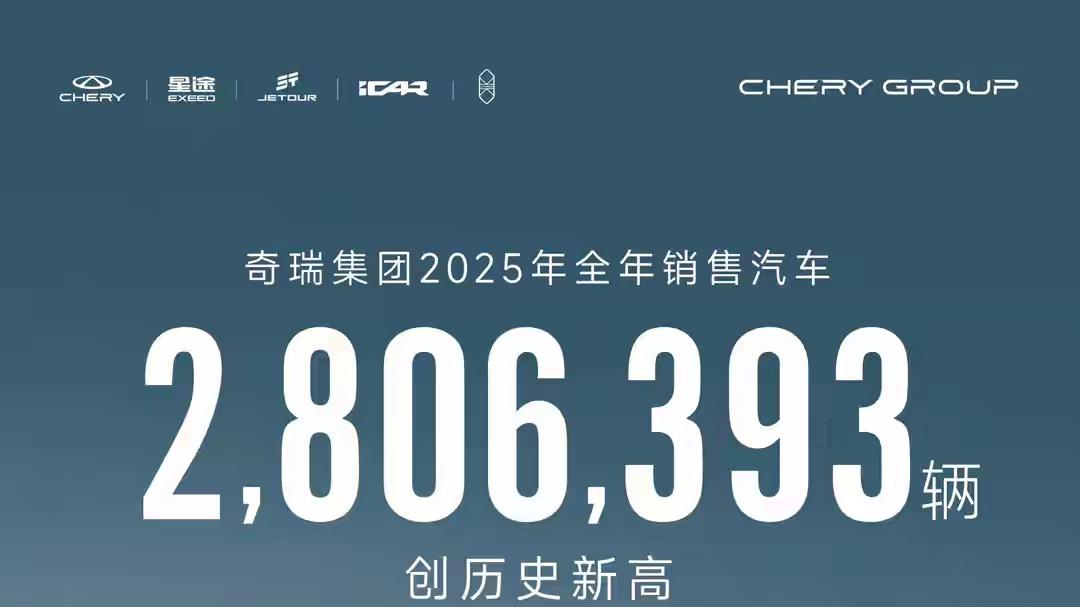 多家车企2025年“成绩单”出炉，比亚迪销量超460万辆持续领跑