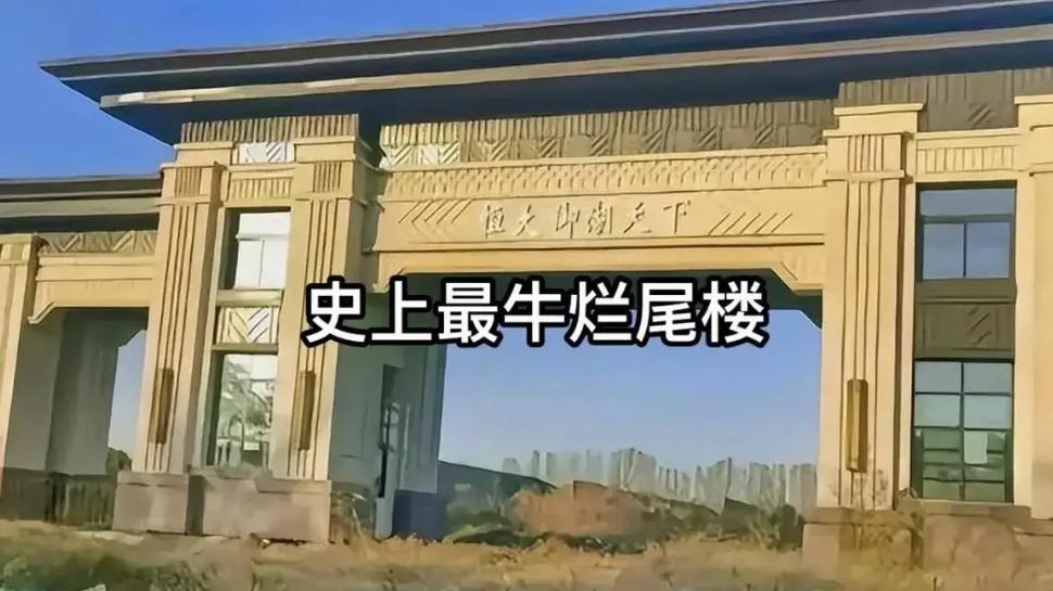 新乡恒大御湖天下：一个只有大门的“天下”