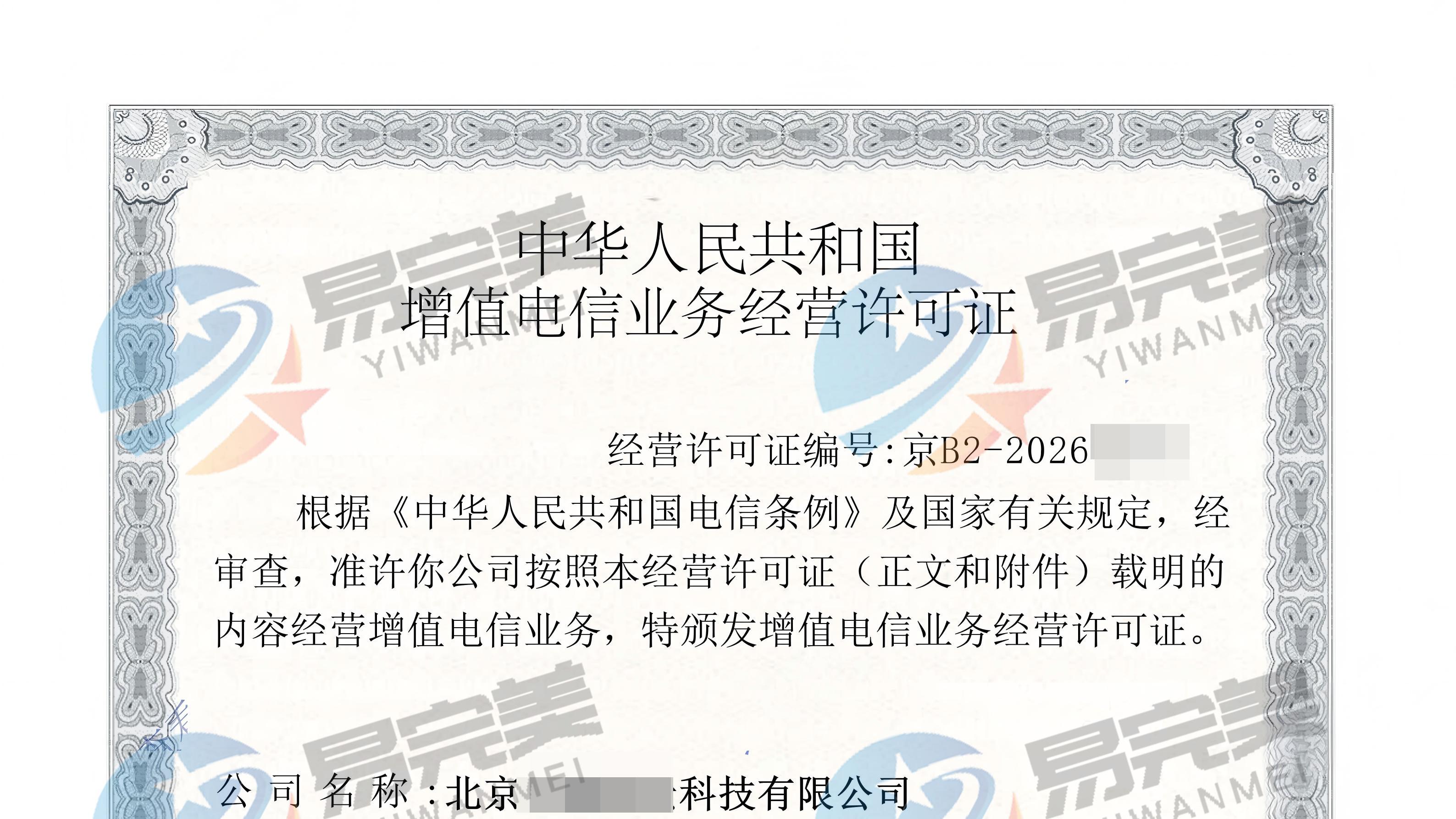 北京新下2026年01月21日ICP许可证