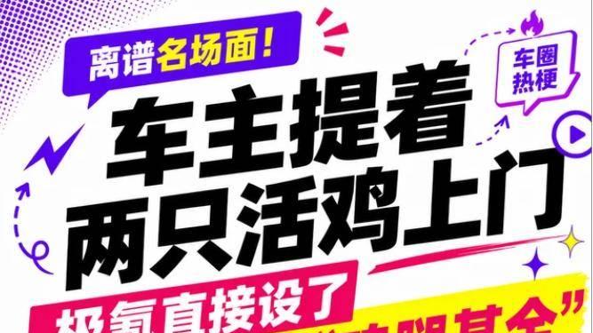 不止造车更懂暖心！极氪用行动诠释服务真谛