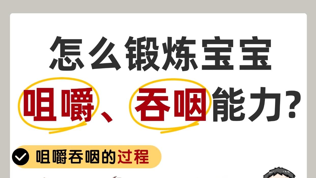 宝宝的小嘴巴里，藏着一所“精密食物加工厂”