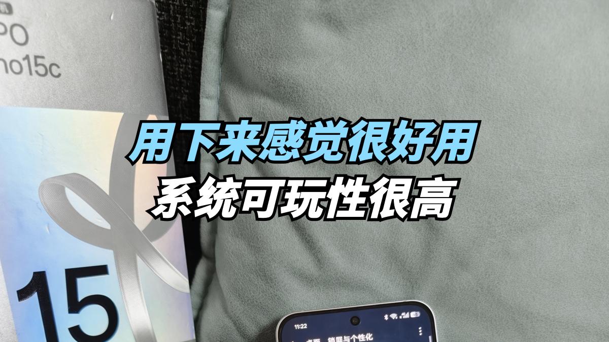 本来看了元气版，结果入手了Reno15c，说说感受