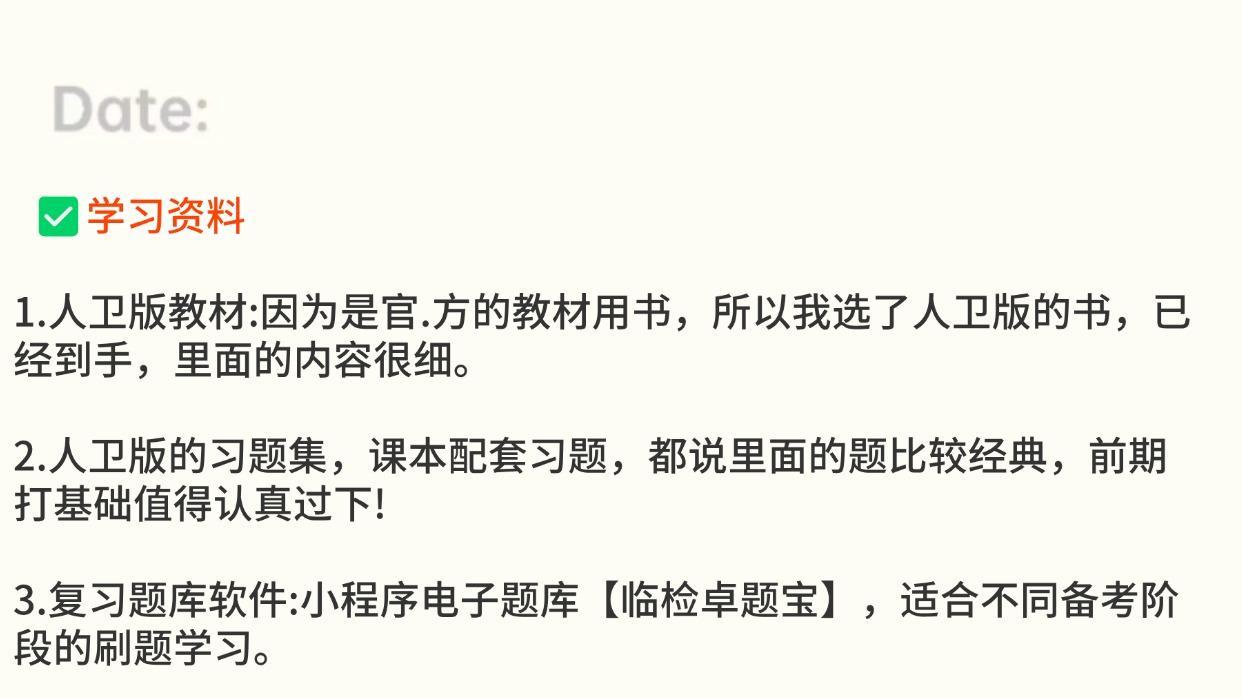 别再自我安慰了！临床医学检验技术师备考只剩 44 天！