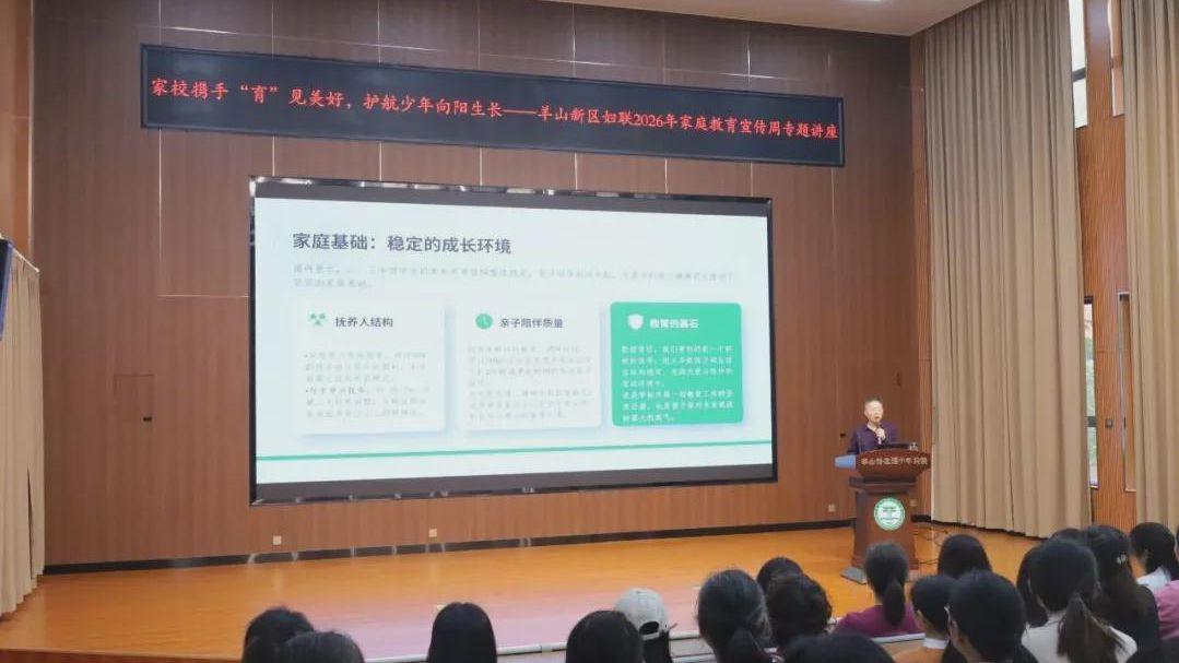 信阳羊山外国语小学分校成功举办心理健康教育家长专题讲座