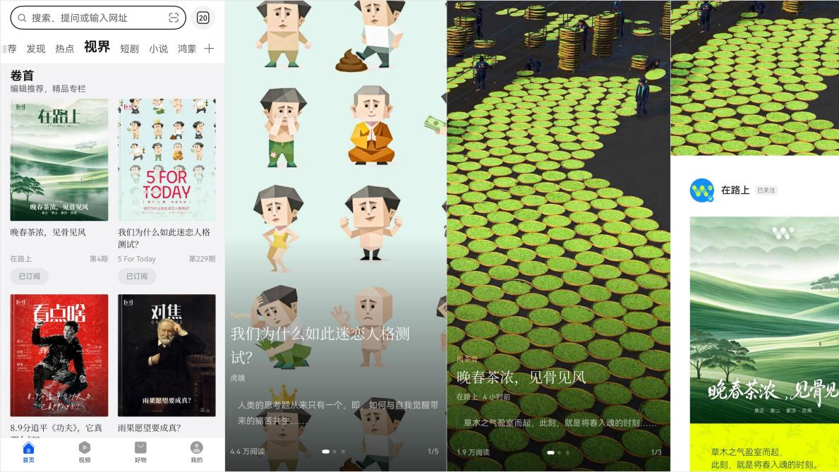 用“大阔折”刷《在路上》：一口春鲜，看得我想立马出发