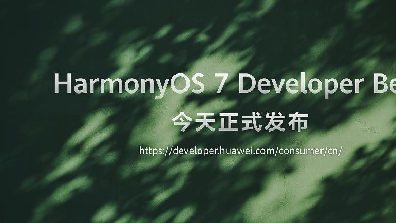 鸿蒙6终端设备破6600万！华为云空间店铺级定位精准护航
