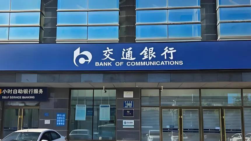 内控漏洞频现零售资产质量下滑，交通银行公信力面临考验