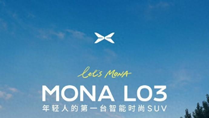 14 万出头拿下高阶智驾 SUV！小鹏 MONA L03 这波属实降维打击