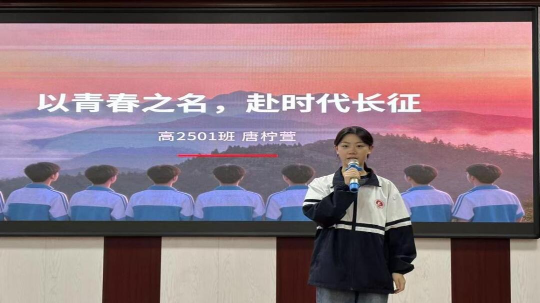 雁城承红脉 少年续长征——衡阳市六中举办红色主题演讲比赛