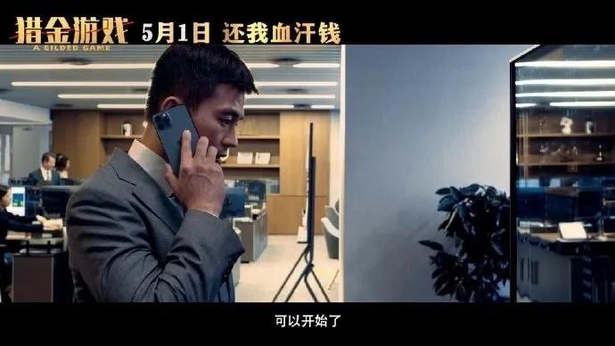 必看！《猎金游戏》如何在资本迷局中照亮人性？