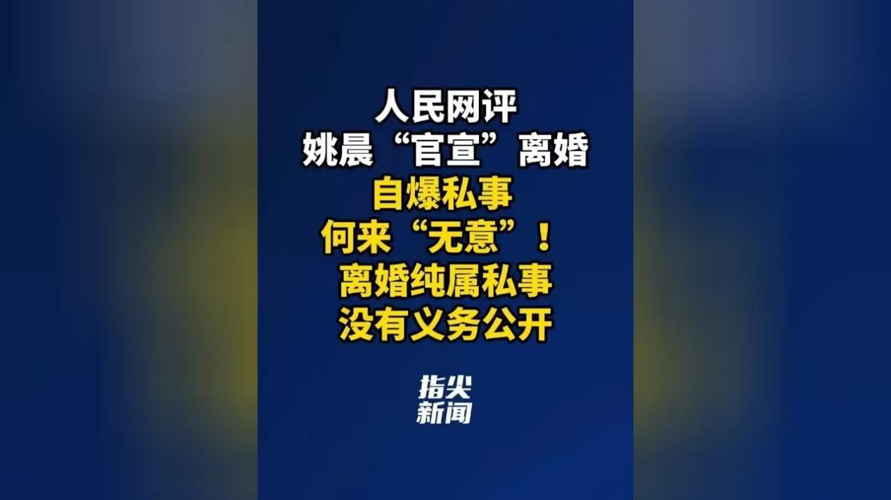 姚晨离婚事件深度长文：一场私事如何被打造成流量绞肉机？