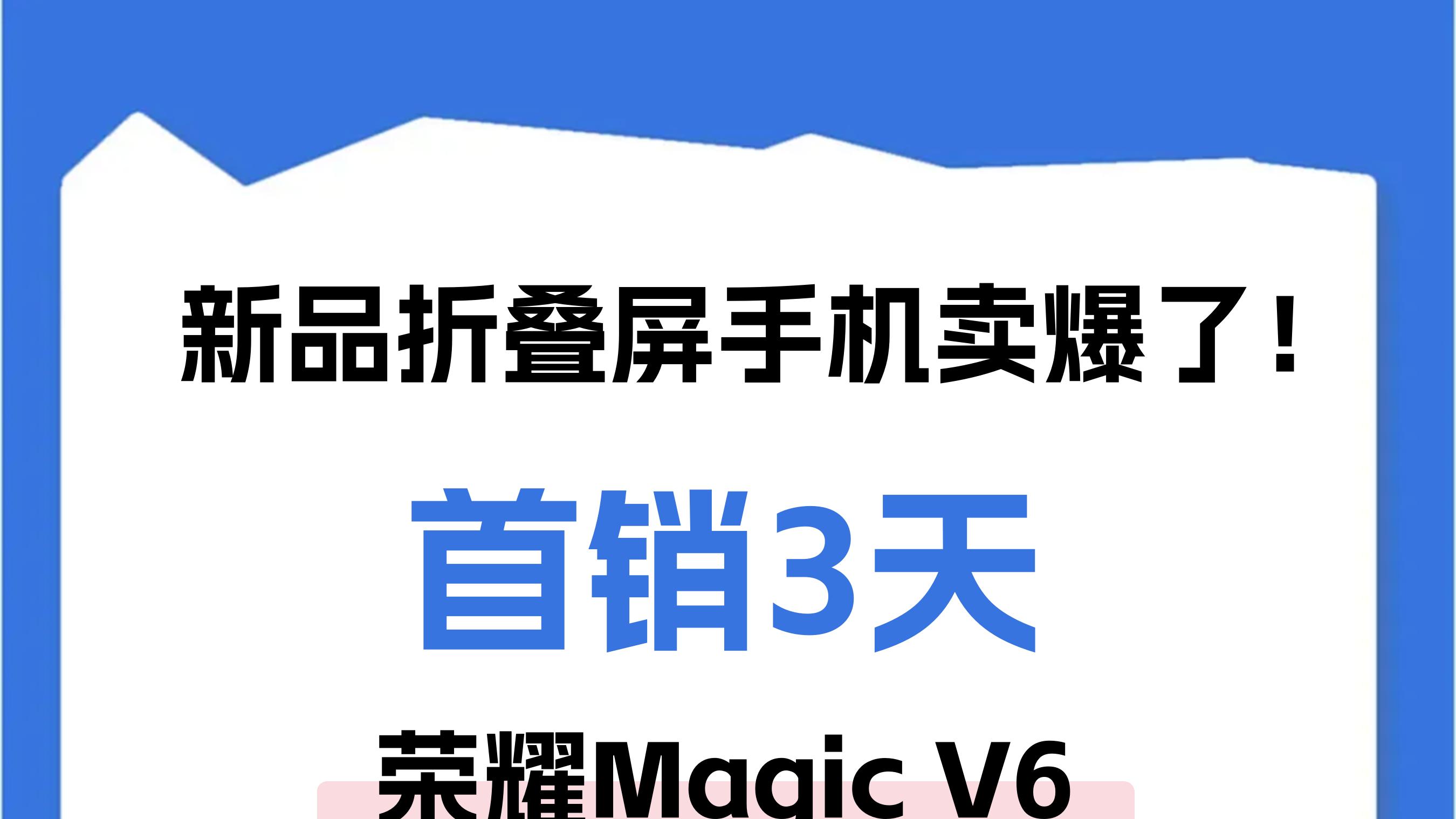 首销3天狂卖5.64万台！我摸完Find N6，iPhone耳机居然秒连
