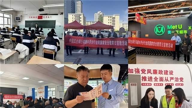中国民生银行乌鲁木齐分行积极开展“全民 国家安全教育日”宣传活动