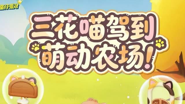 长满猫的农场？网易游戏让你0元就能撸猫，这波赚麻了