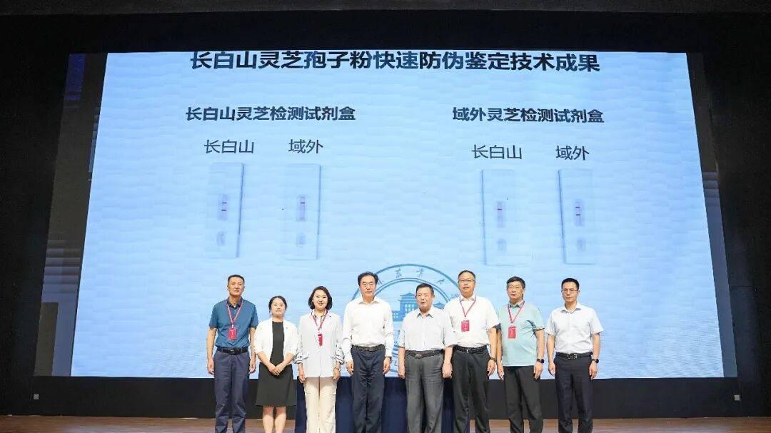 李玉院士团队发布防伪鉴定技术——长白山灵芝孢子粉可检测、可溯源、可分辨真伪