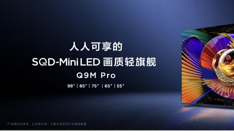 影迷怒喷：老电视毁了大片！换Q9M Pro后我跪了…