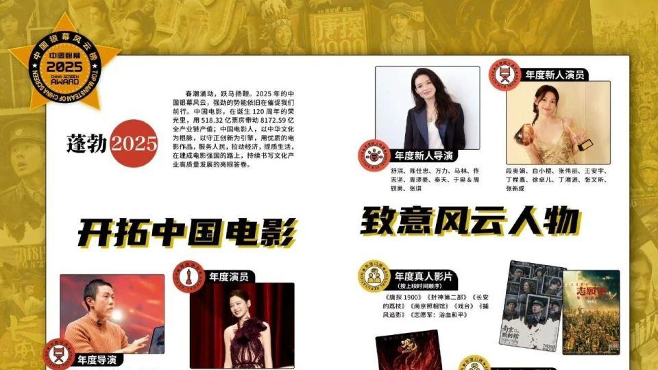 乌尔善携《封神第二部》再获殊荣 年度真人影片实至名归