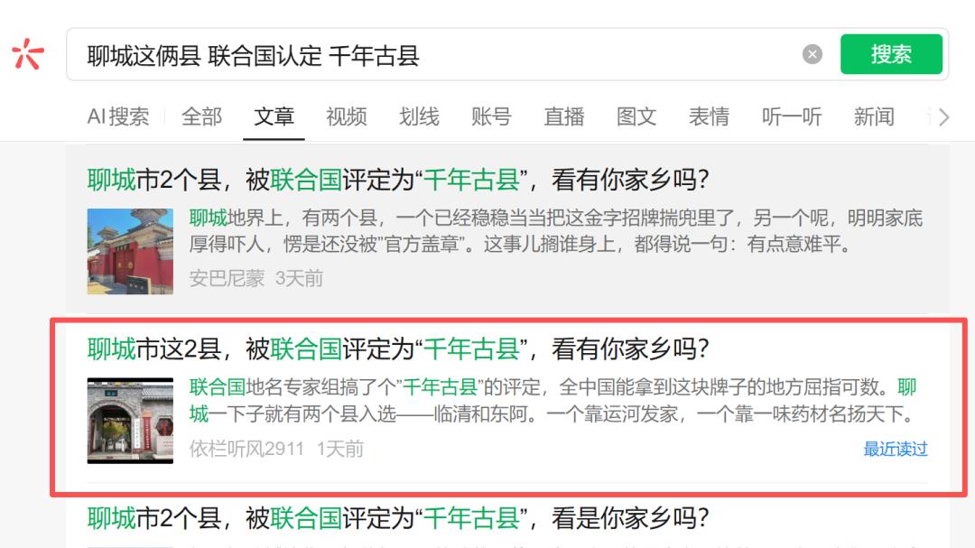 聊城8县市区真相：谁才是真的“联合国千年古县”？别再被忽悠了