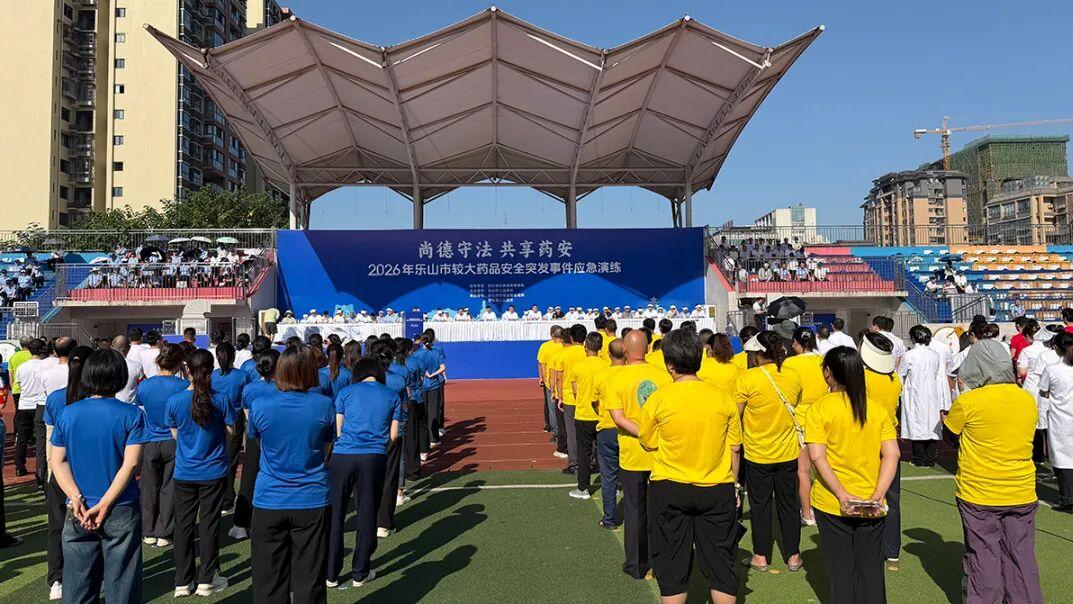 实战演练！乐山开展药品安全应急处置，检验应急处置真功夫