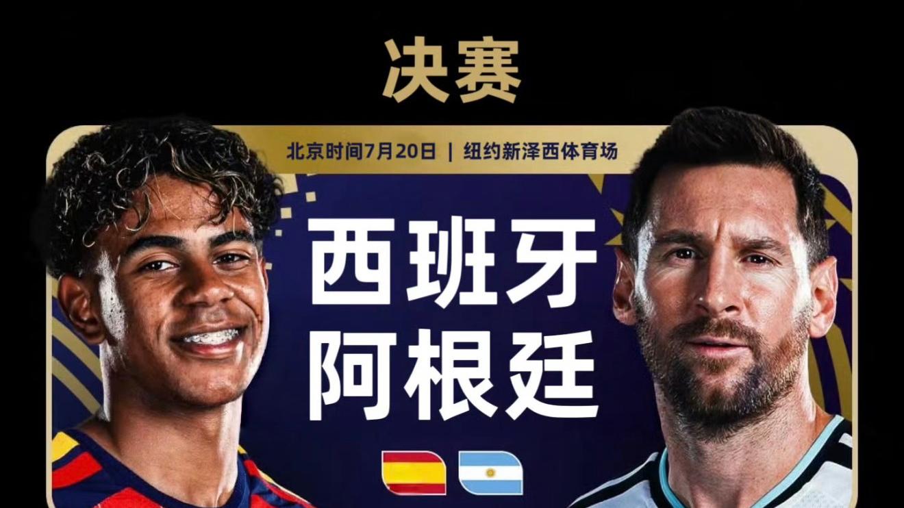 世界杯决赛巅峰对决！西班牙传控迎战阿根廷利刃