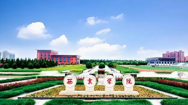 西京学院双突破：工程科学跻身全球前1%再跃升，交互设计荣登全国十强